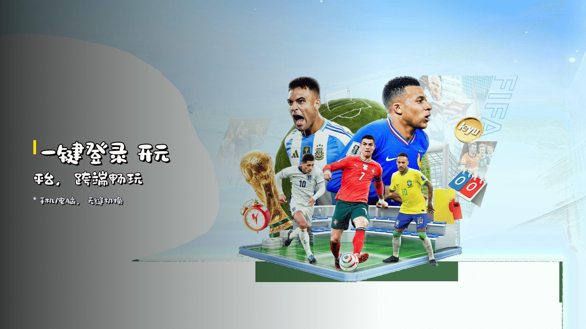 一键登录 <strong>开元平台</strong>，跨端畅玩